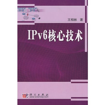 IPv6核心技术 王相林 9787030231925 pdf epub mobi 电子书 下载