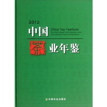 2012中国茶业年鉴 《中国茶业年鉴》编辑委员会 9787109178908 pdf epub mobi 电子书 下载