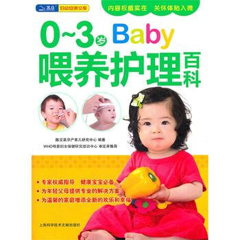 0-3歲喂養護理百科 陳寶英孕産育兒研究中心著 9787543949904 pdf epub mobi 電子書 下載