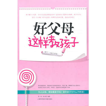 好父母这样教孩子 易磊,陈永超著 9787543948525 pdf epub mobi 电子书 下载