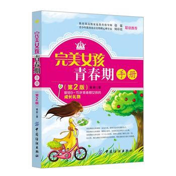 女孩青春期手册(第2版) pdf epub mobi 电子书 下载