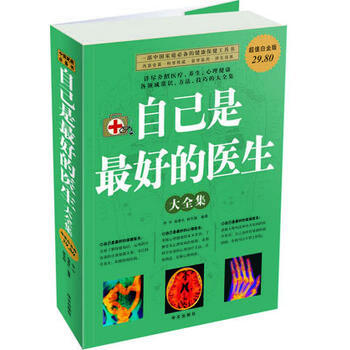 超值白金版：自己是全好的醫生/大全集 李中 宿春禮 姚鼕脂 9787507528572 pdf epub mobi 電子書 下載