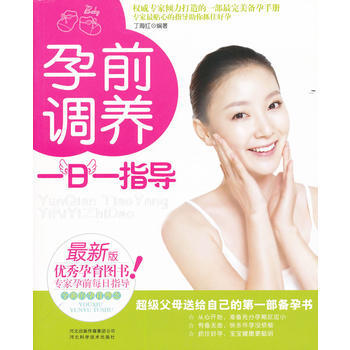 孕前调养 一日一指导 丁海红著 9787537550000 pdf epub mobi 电子书 下载