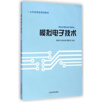 模擬電子技術 鬍承忠,房永鋼,高秀美 9787560751122 pdf epub mobi 電子書 下載