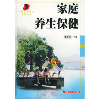 傢庭養生保健——現代傢庭生活實用百科 傅善來 9787532357680 pdf epub mobi 電子書 下載