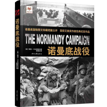 铁血文库：诺曼底战役 pdf epub mobi 电子书 下载