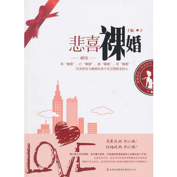 悲喜裸婚 子航 9787546344348 pdf epub mobi 电子书 下载
