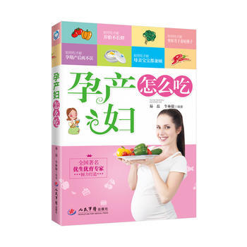 孕产妇怎么吃 易磊 牛林静 9787509178072 pdf epub mobi 电子书 下载