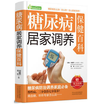 糖尿病居傢調養保健百科 田建華,張偉 9787537556736 pdf epub mobi 電子書 下載