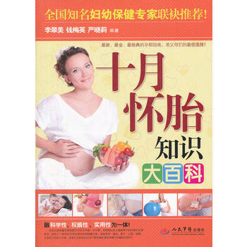 十月怀胎知识大百科(合作) 李翠美 9787509154724 pdf epub mobi 电子书 下载