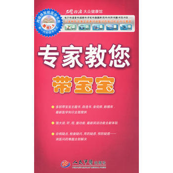 专家教您带宝宝 敬合 9787509130216 pdf epub mobi 电子书 下载
