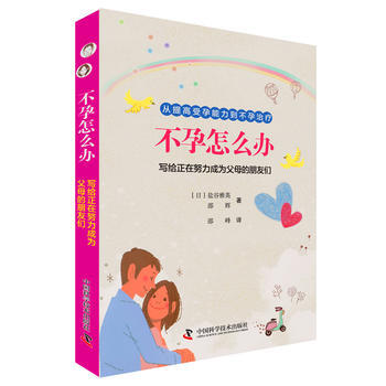 怎么办 (日)盐谷雅英,邵辉,邵峰 9787504667458 pdf epub mobi 电子书 下载
