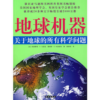 彩色 地球机器 (美)埃德蒙德·A.马瑟兹,詹姆斯·D.韦伯斯 9787507524413 pdf epub mobi 电子书 下载
