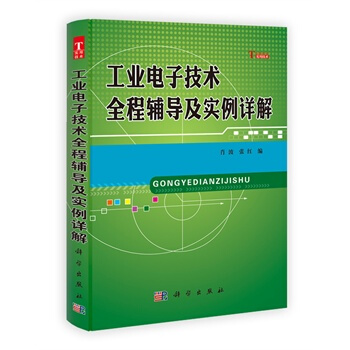 工业电子技术全程辅导及实例详解 肖波、张红 9787030352316 pdf epub mobi 电子书 下载