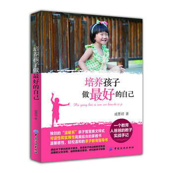 培养孩子做好的自己 pdf epub mobi 电子书 下载