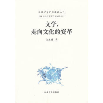 文化,走嚮文化的變革 9787566605139