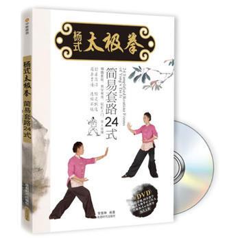 楊式太極拳簡易套路24式(附DVD光盤1張) 9787546407784 成都時代齣版社