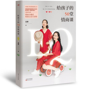 给孩子的50堂情商课 从50个方法开始和王芳学正面教养，让孩子成为懂沟通会说话的人 pdf epub mobi 电子书 下载