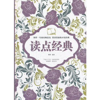 读点经典(精装) 穆德 9787511335975 pdf epub mobi 电子书 下载