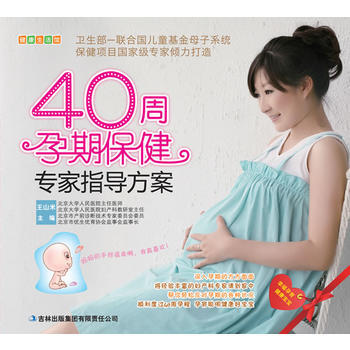 40周孕期保健专家指导方案/健康生活馆 王山米 9787546345703 pdf epub mobi 电子书 下载