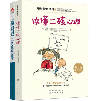 读懂二孩心理+二孩妈妈一定要懂的心理学 两个孩子养育指南 二胎家庭育儿经 二孩家庭教育书籍 pdf epub mobi 电子书 下载