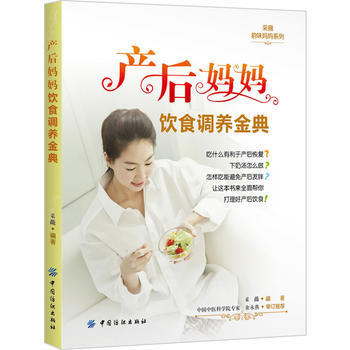 产后妈妈饮食调养金典 pdf epub mobi 电子书 下载