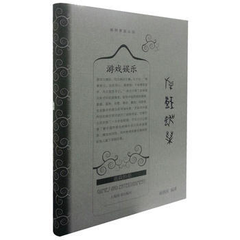 事物掌故叢談 遊戲娛樂 楊蔭深 9787532641369
