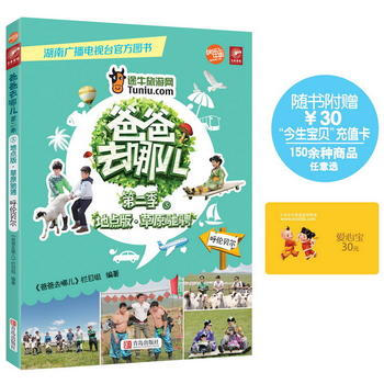 爸爸去哪儿第二季：草原驰骋 《爸爸去哪儿》栏目组 9787555210061 pdf epub mobi 电子书 下载