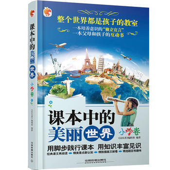 BF:小学卷-课本中的美丽世界 《亲历者》编辑部 中国铁道出版社 978711322042 pdf epub mobi 电子书 下载