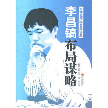 21世紀圍棋新專題講座 (韓)李昌鎬 9787543671553 pdf epub mobi 電子書 下載
