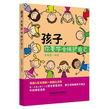 孩子，你要学会保护自己 pdf epub mobi 电子书 下载
