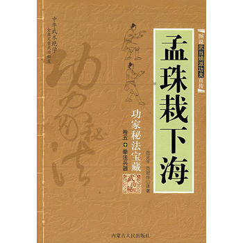 孟珠栽下海 範剋平,範冠華著 9787204010509 pdf epub mobi 電子書 下載
