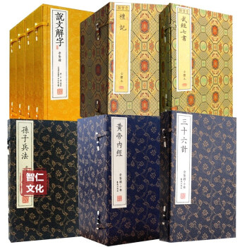 古籍线装套装书48册 礼记（ 崇贤馆藏书 一函八册） 孙子兵法（崇贤馆藏书 一函二册） 黄 pdf epub mobi 电子书 下载