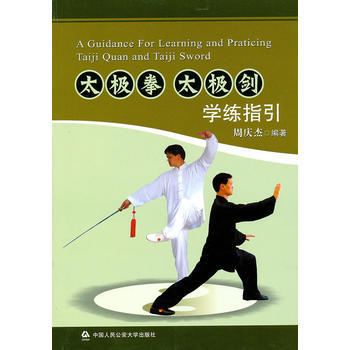 太極拳太極劍學練指引 周慶傑著 9787565300691 pdf epub mobi 電子書 下載
