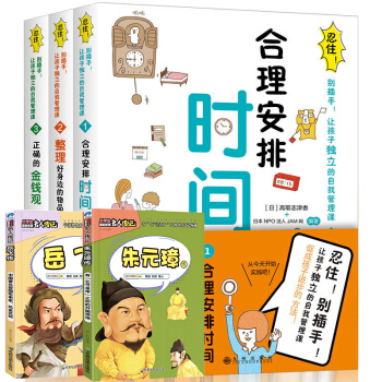 送两本名人传 忍住别插手 套装3册 让孩子独立的自我管理课儿童时间管理训练培养金钱观育儿正面管教 pdf epub mobi 电子书 下载