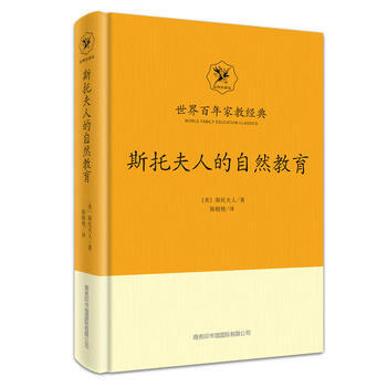 BF:斯托夫人的自然教育-世界百年家教经典-插图珍藏版 (美)斯托夫人 商务印书馆国际有限 pdf epub mobi 电子书 下载