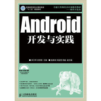 Android开发与实践 李文琴,李翠霞 9787115354075 pdf epub mobi 电子书 下载
