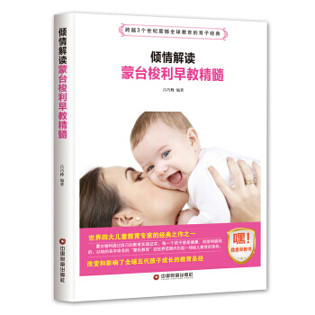 正版 倾情解读蒙台梭利早教精髓 吕巧玲 9787504765239 pdf epub mobi 电子书 下载