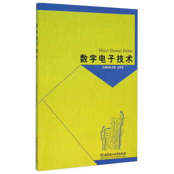 數字電子技術 pdf epub mobi 電子書 下載