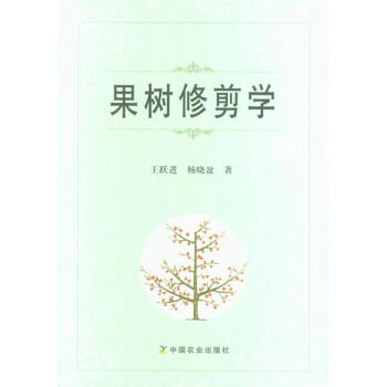 果树修剪学 pdf epub mobi 电子书 下载