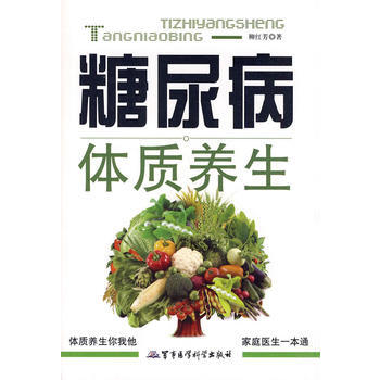 糖尿病体质养生 柳红芳 9787802454125 pdf epub mobi 电子书 下载