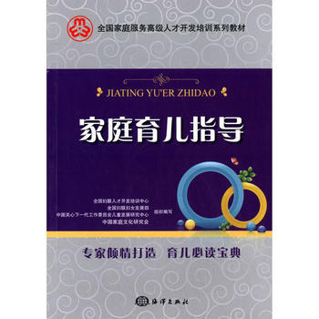 家庭育儿指导 王如文 9787502789855 pdf epub mobi 电子书 下载
