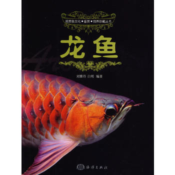 龙鱼 刘雅丹 白明 9787502787066 pdf epub mobi 电子书 下载