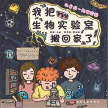 我把生物實驗室搬迴傢瞭-和爸媽一起做實驗 pdf epub mobi 電子書 下載