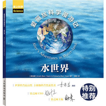 愛麗絲科學漫遊記：水世界 (新加坡)本-奈 姆,郗旺 9787115359339 pdf epub mobi 電子書 下載