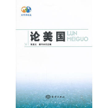 論美國 張登義,鹿守本 9787502783471 pdf epub mobi 電子書 下載