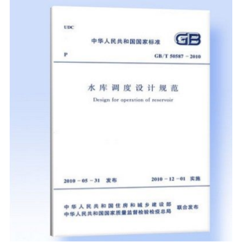 GB/T50587-2010 水库调度设计规范 pdf epub mobi 电子书 下载