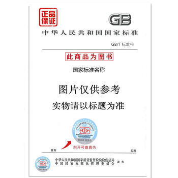 GB 1886.244-2016 食品安全国家标准 食品添加剂 紫甘薯色素 pdf epub mobi 电子书 下载