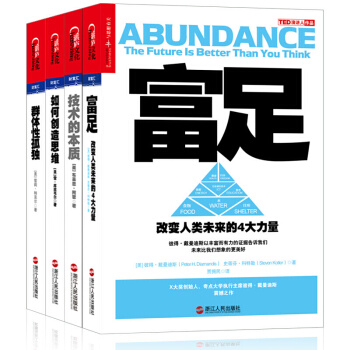 正版現貨 技術與人【套裝4冊】富足+技術的本質+群體性孤獨+如何創造思維 pdf epub mobi 電子書 下載