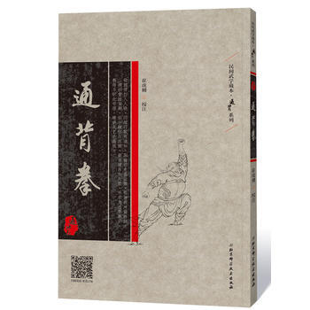 通背拳9787530491515 北京科學技術齣版社 崔虎剛